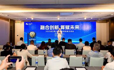 2023武漢算力技術(shù)應(yīng)用創(chuàng)新交流會圓滿落幕，技術(shù)轉(zhuǎn)讓賦能區(qū)域數(shù)字經(jīng)濟(jì)高質(zhì)量發(fā)展